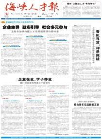 海峡人才报